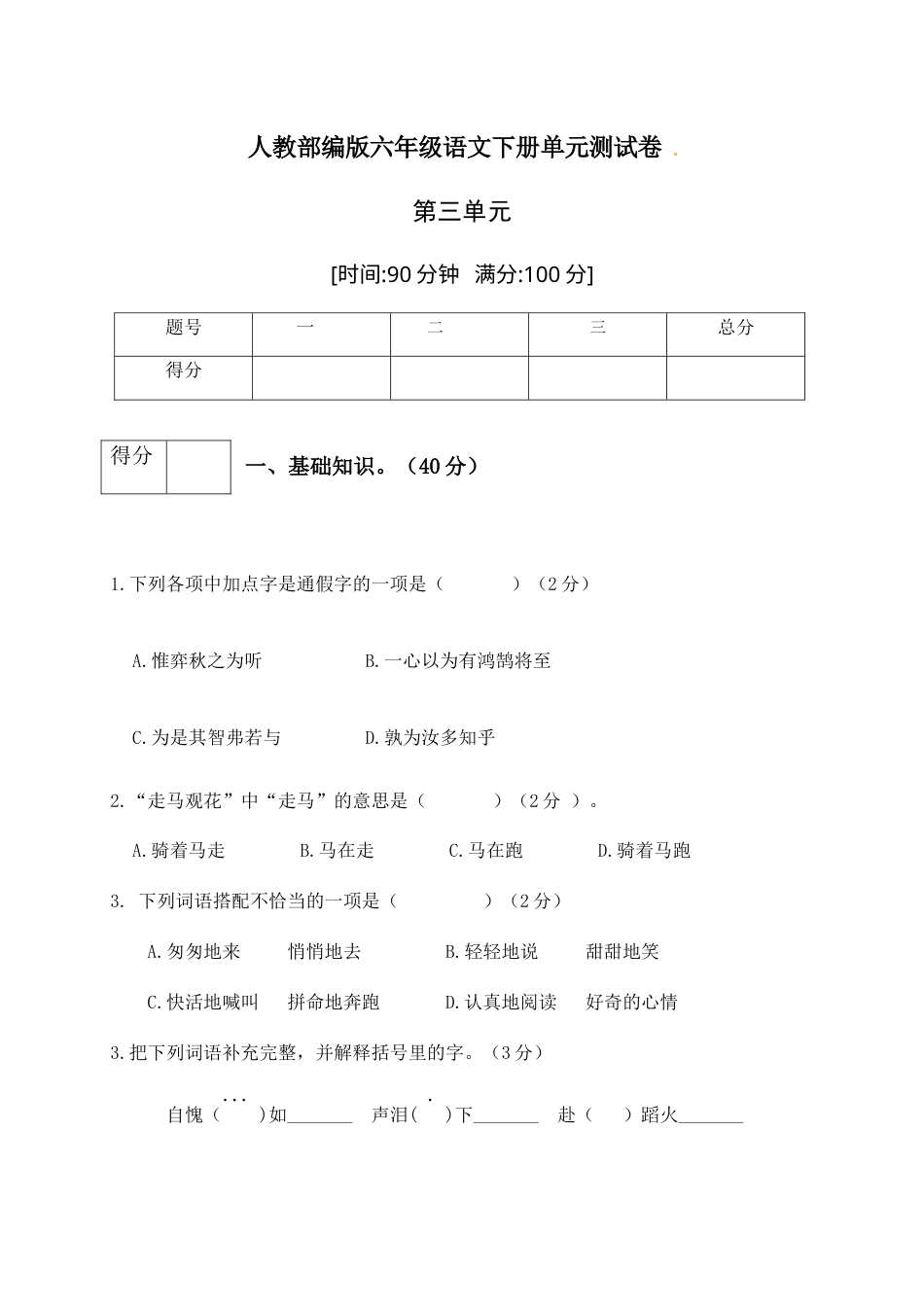 人教部编版六年级语文下册第五单元测试卷5（有答案）.docx_第1页