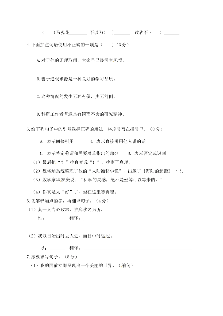 人教部编版六年级语文下册第五单元测试卷5（有答案）.docx_第2页
