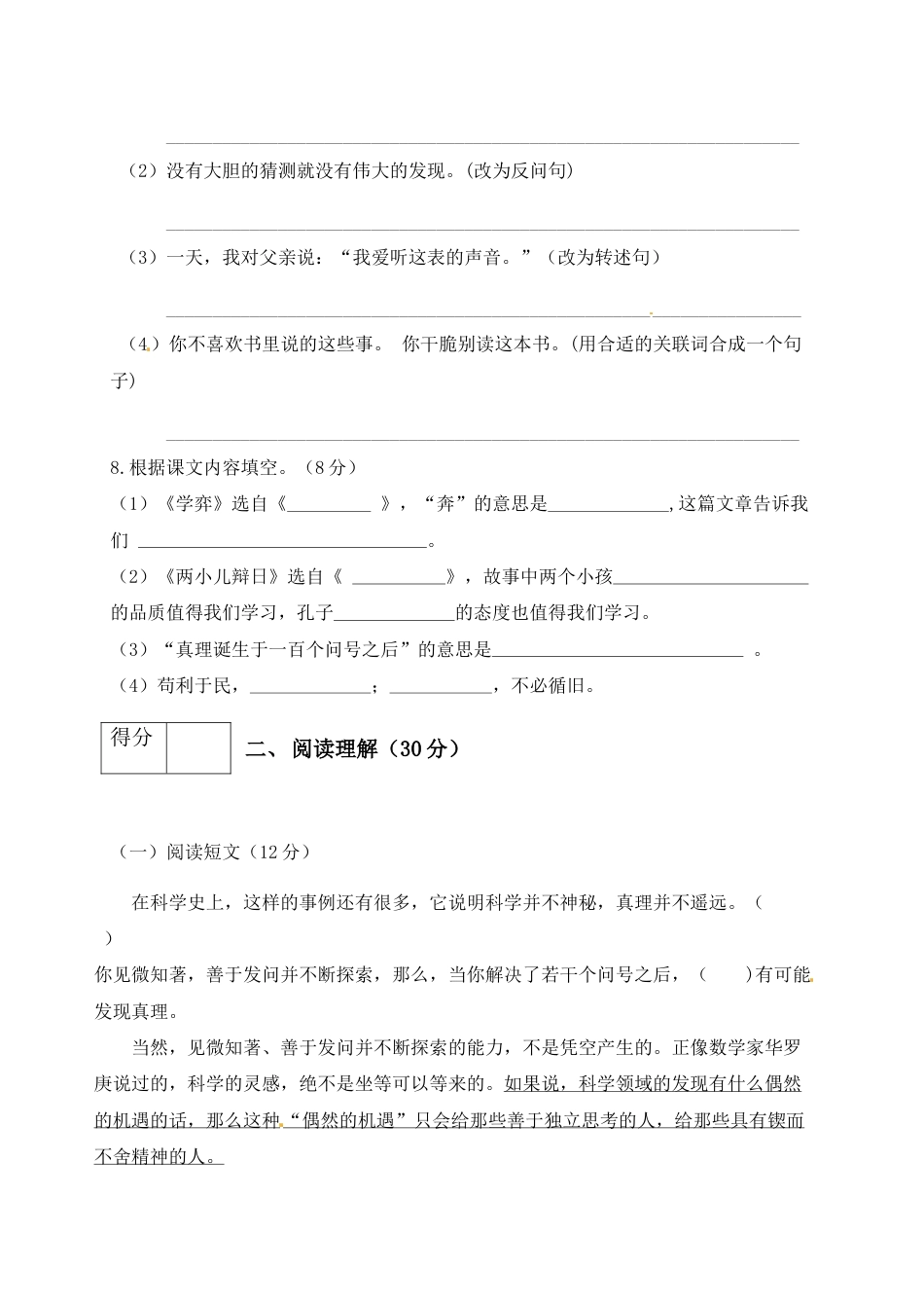 人教部编版六年级语文下册第五单元测试卷5（有答案）.docx_第3页