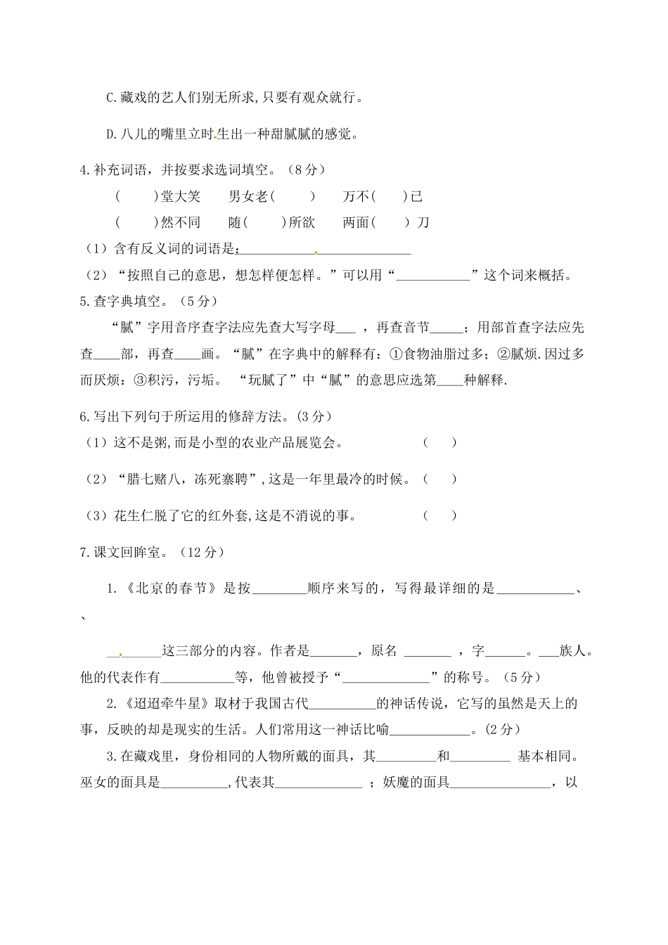人教部编版六年级语文下册第一单元测试卷2（有答案）.docx_第2页