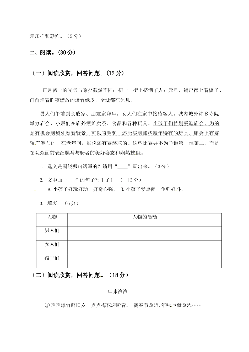 人教部编版六年级语文下册第一单元测试卷2（有答案）.docx_第3页