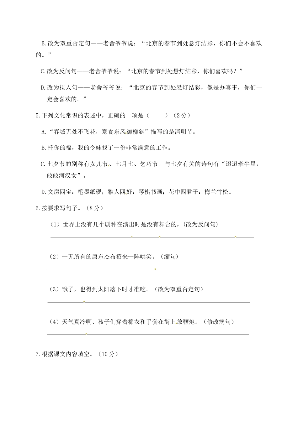 人教部编版六年级语文下册第一单元测试卷3（有答案）.docx_第2页