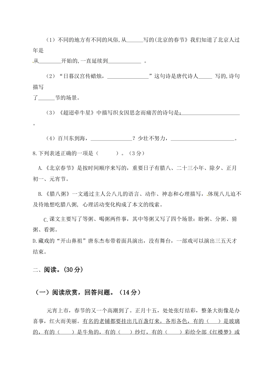 人教部编版六年级语文下册第一单元测试卷3（有答案）.docx_第3页