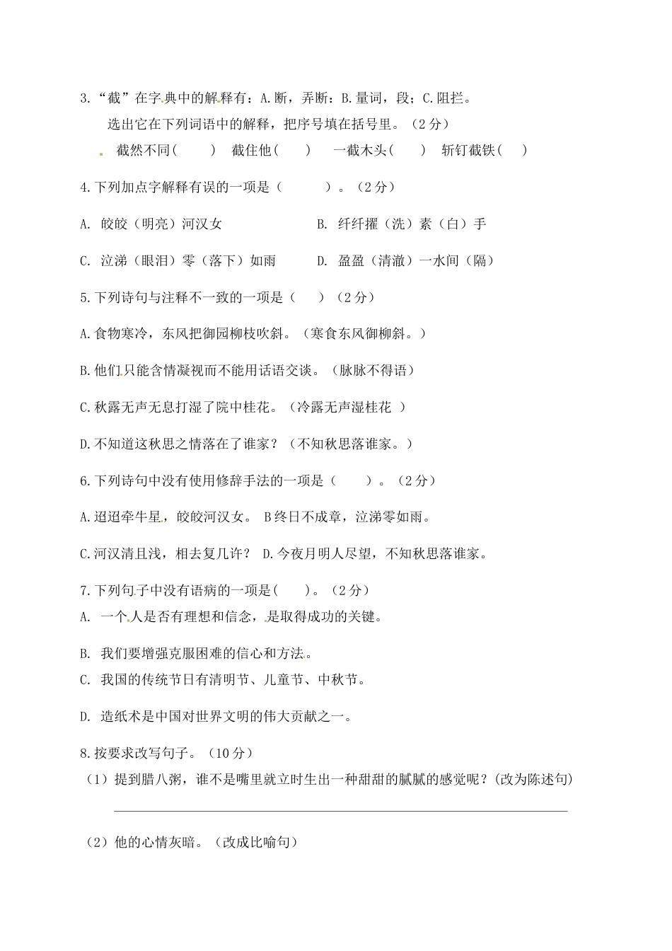 人教部编版六年级语文下册第一单元测试卷4（有答案）.docx_第2页