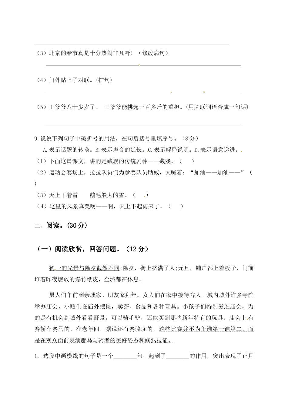 人教部编版六年级语文下册第一单元测试卷4（有答案）.docx_第3页