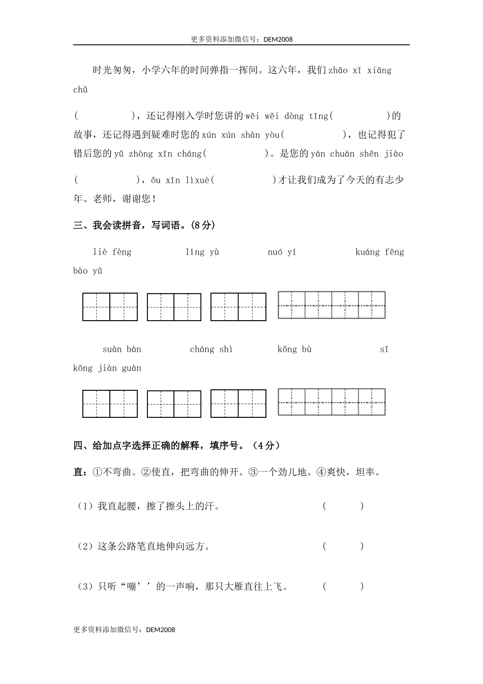 人教部编版语文六年级下册期末综合模拟试卷（二）（含答案）(1).docx_第2页