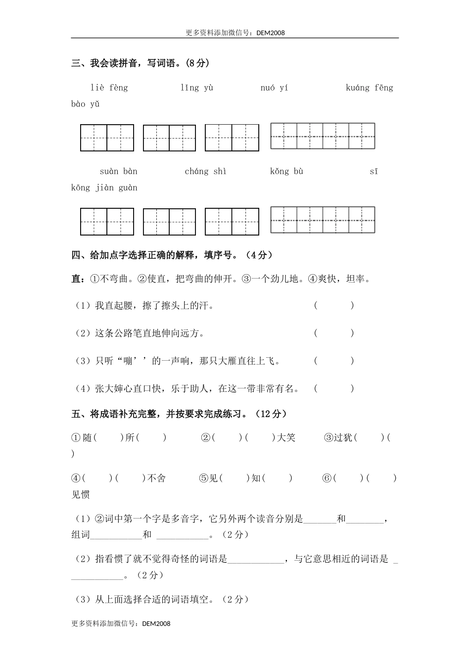 人教部编版语文六年级下册期末综合模拟试卷（二）（含答案）.docx_第2页