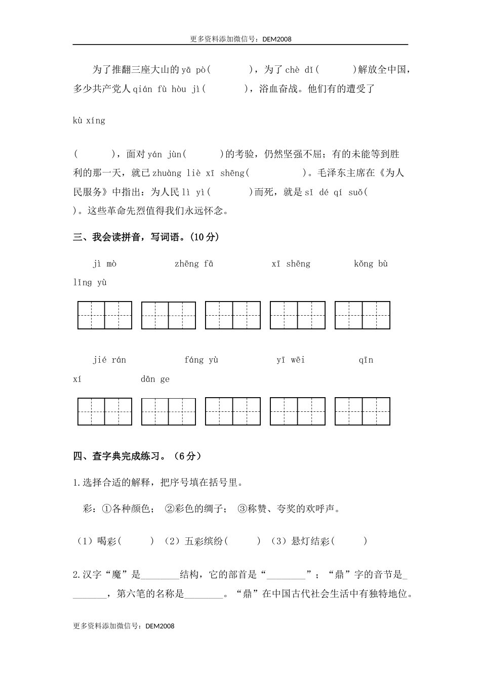 人教部编版语文六年级下册期末综合模拟试卷（三）（含答案）(1).docx_第2页