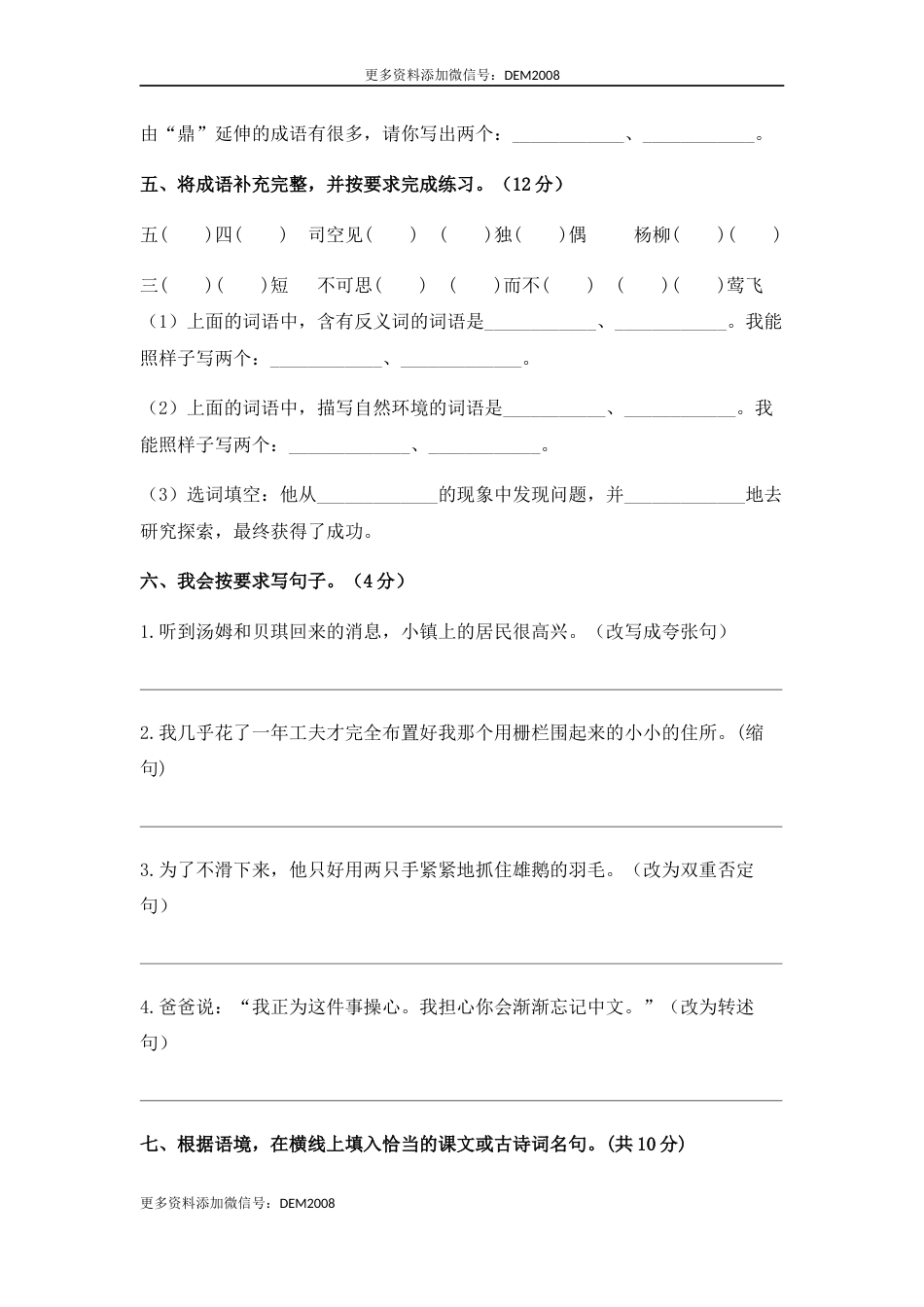 人教部编版语文六年级下册期末综合模拟试卷（三）（含答案）(1).docx_第3页