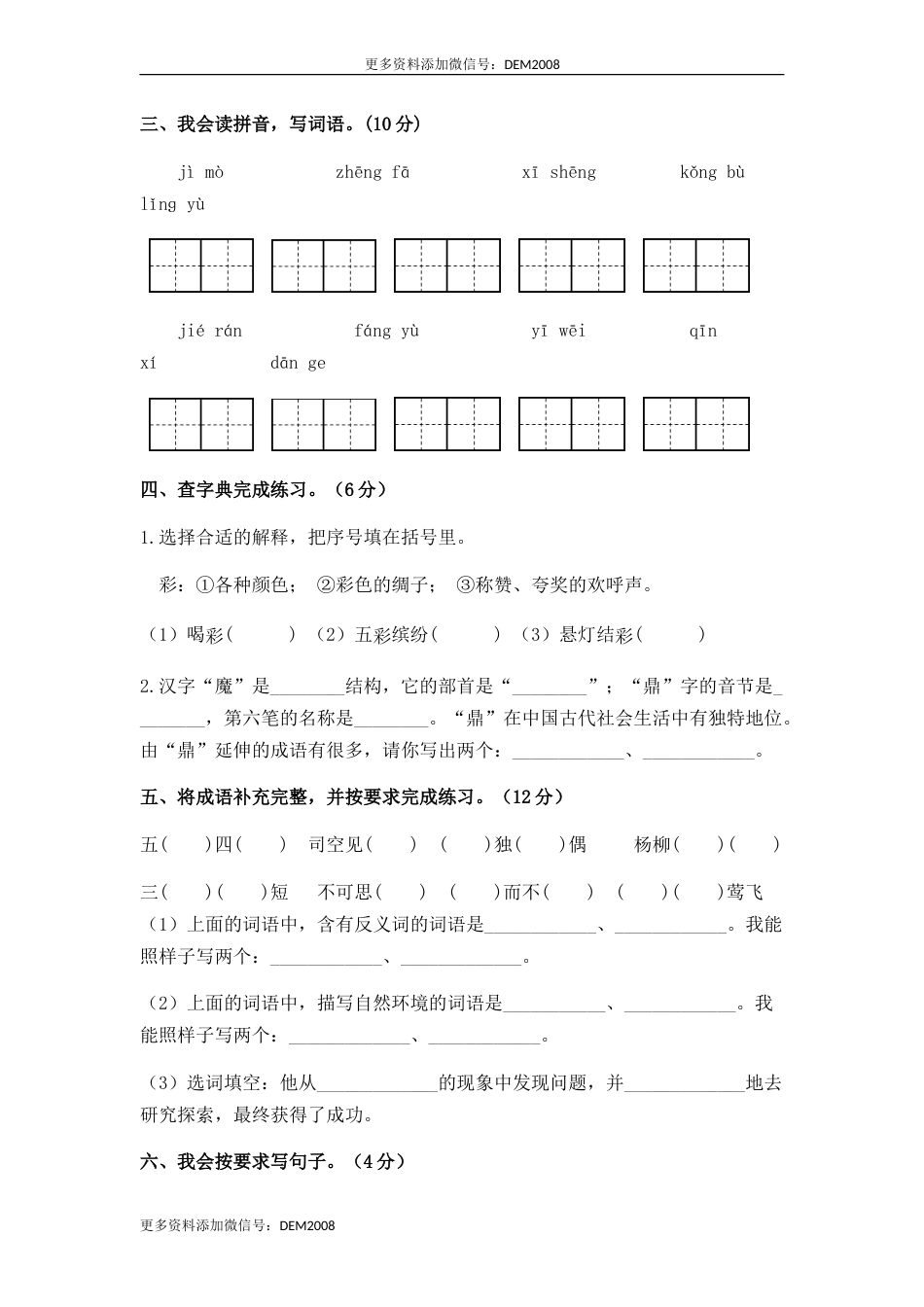 人教部编版语文六年级下册期末综合模拟试卷（三）（含答案）.docx_第2页