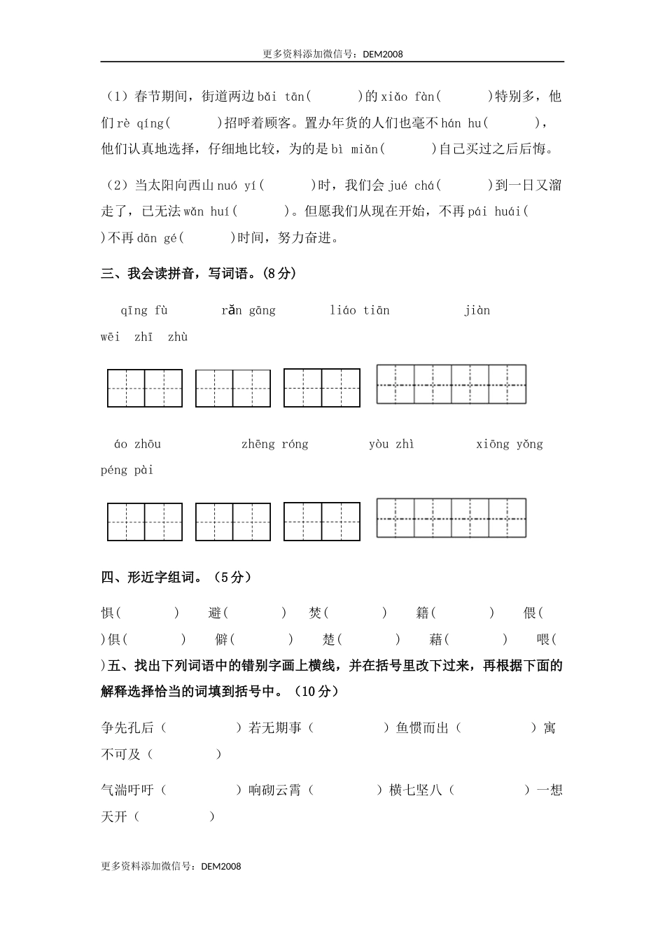 人教部编版语文六年级下册期末综合模拟试卷（四）（含答案）(1).docx_第2页