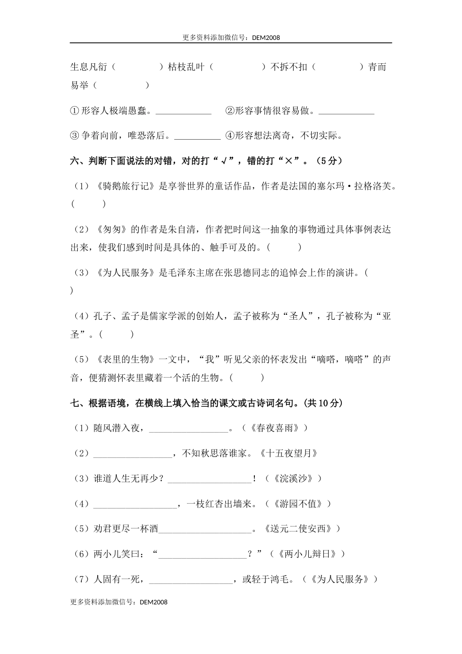 人教部编版语文六年级下册期末综合模拟试卷（四）（含答案）(1).docx_第3页