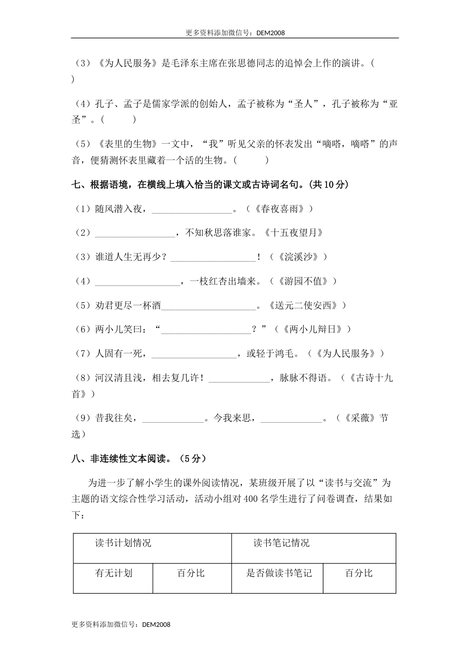 人教部编版语文六年级下册期末综合模拟试卷（四）（含答案）.docx_第3页