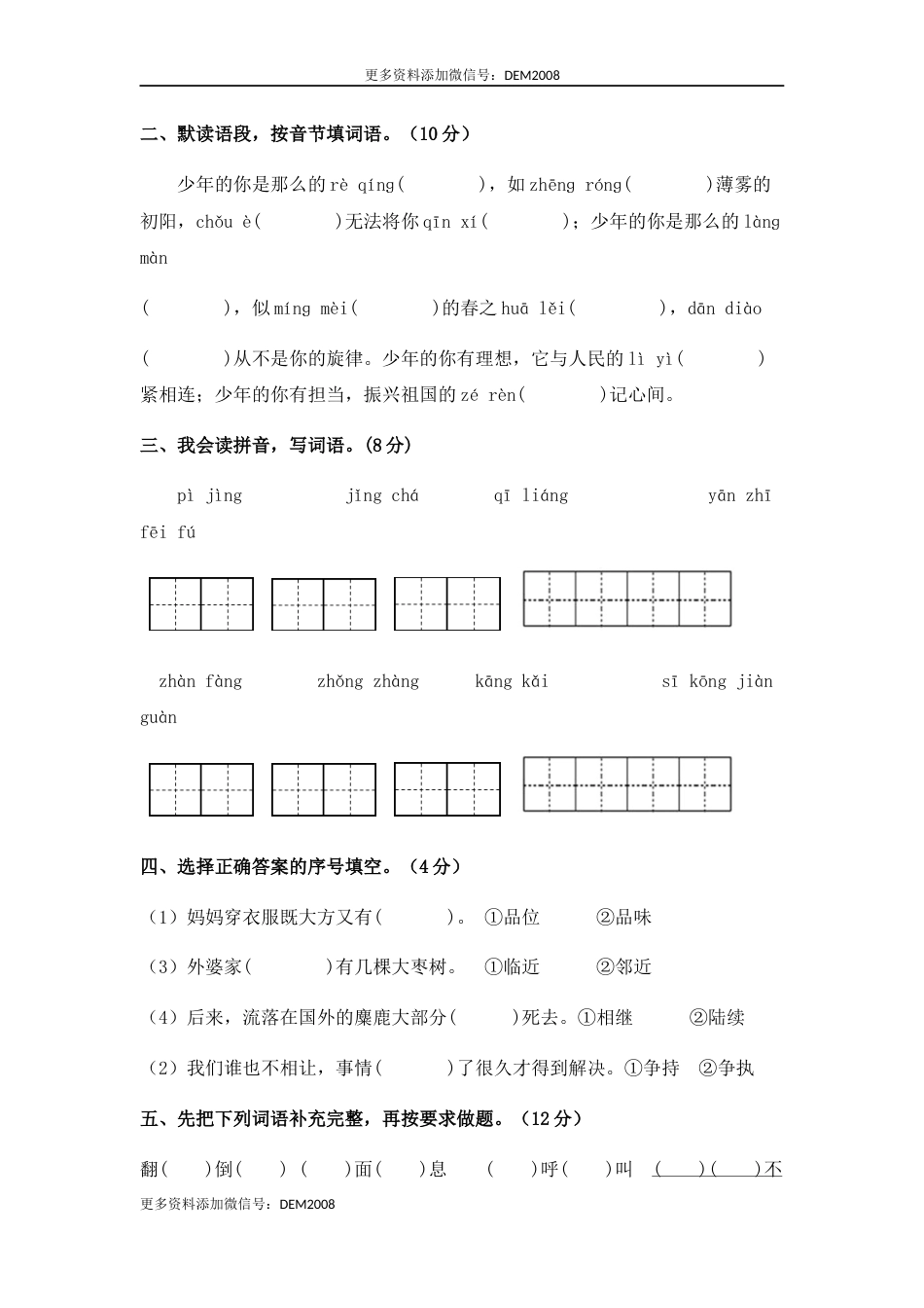 人教部编版语文六年级下册期末综合模拟试卷（五）（含答案）(1).docx_第2页