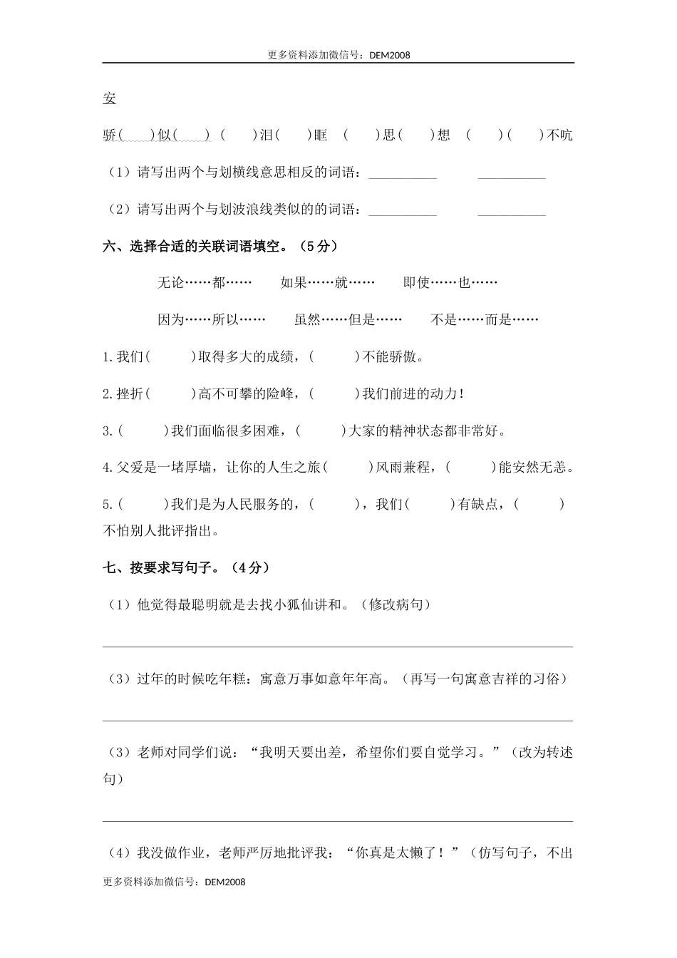 人教部编版语文六年级下册期末综合模拟试卷（五）（含答案）(1).docx_第3页