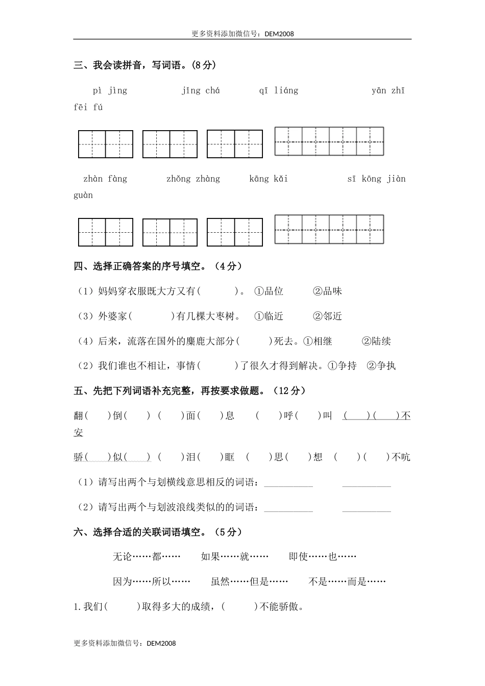 人教部编版语文六年级下册期末综合模拟试卷（五）（含答案）.docx_第2页