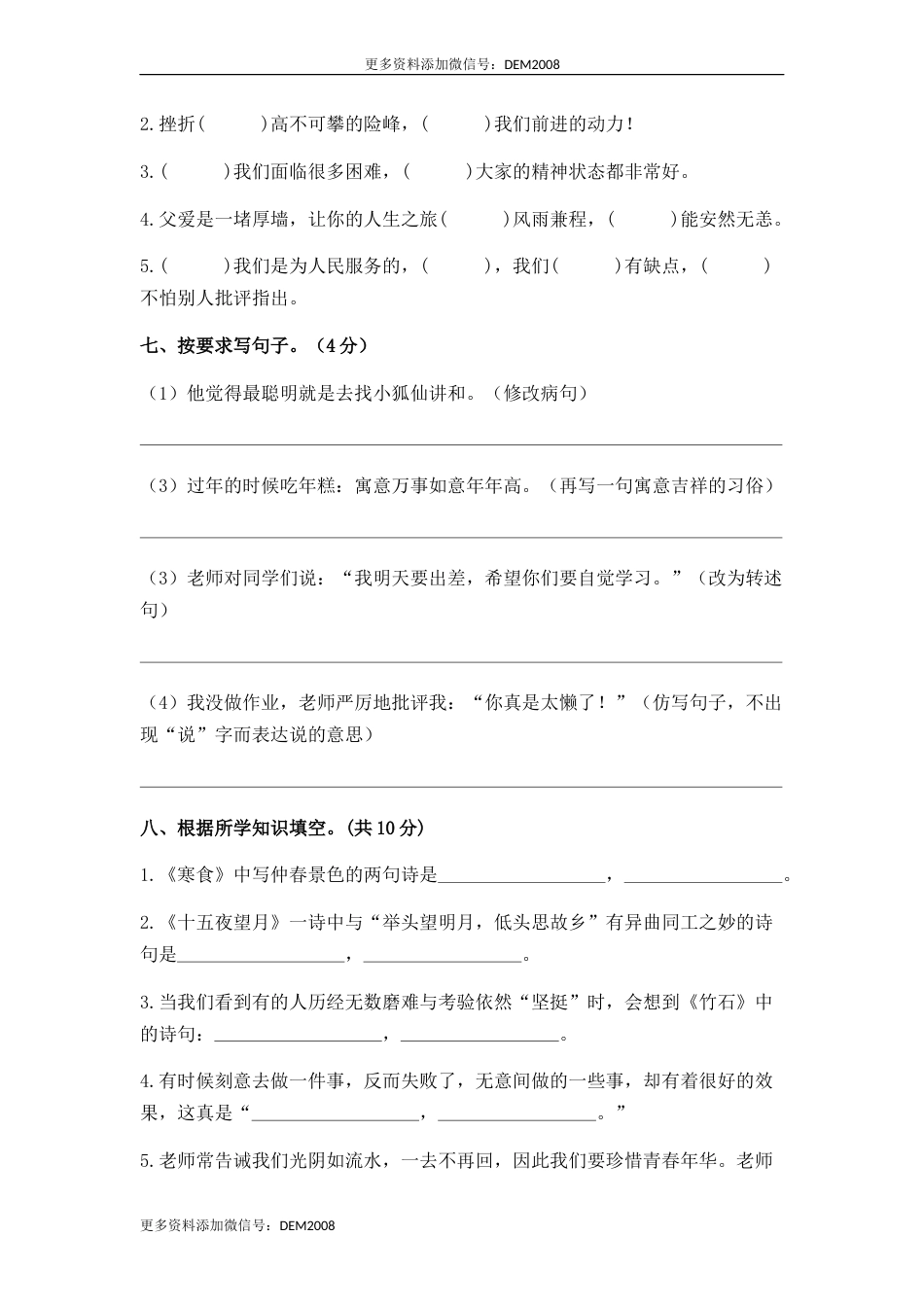人教部编版语文六年级下册期末综合模拟试卷（五）（含答案）.docx_第3页