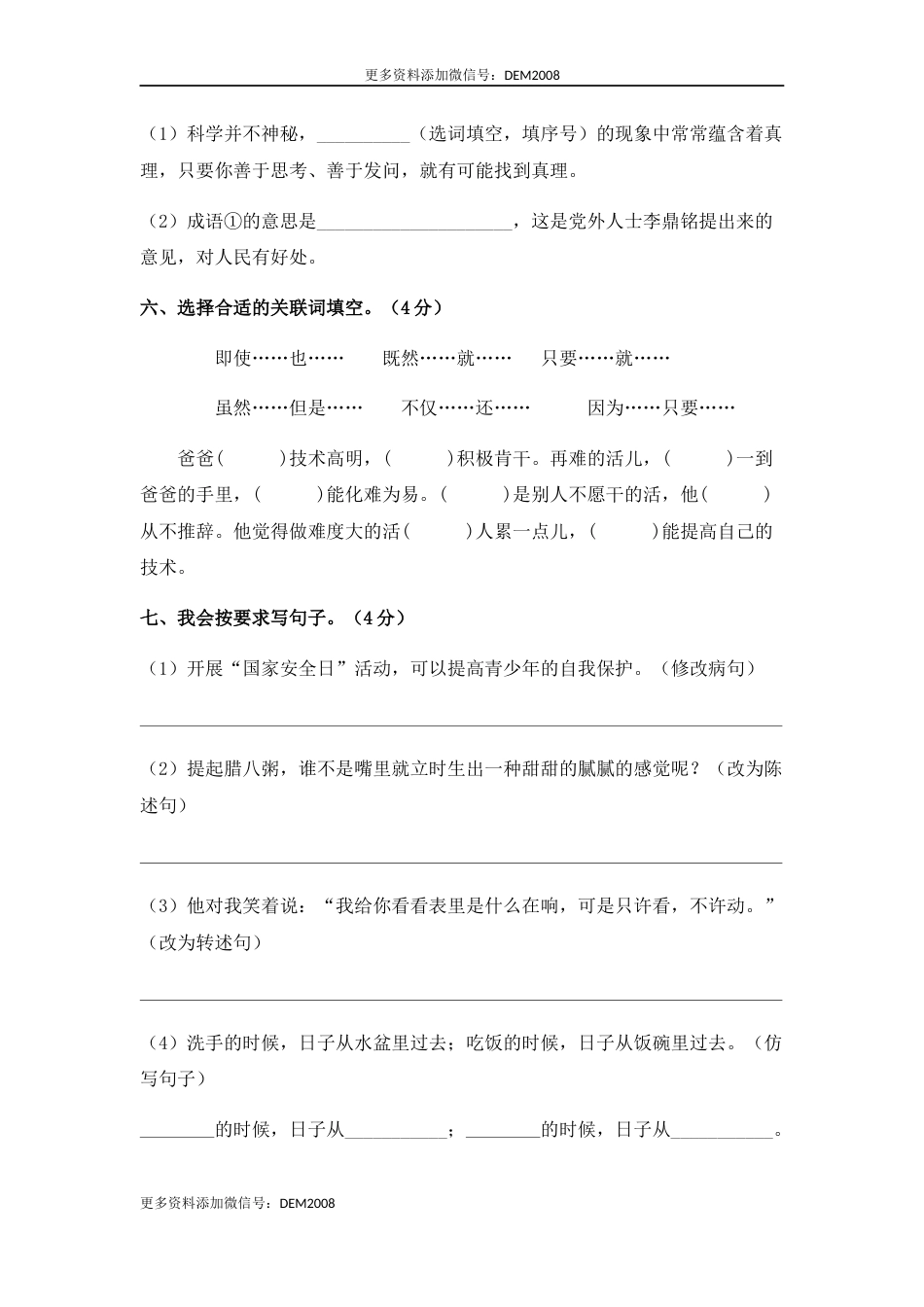 人教部编版语文六年级下册期末综合模拟试卷（一）（含答案）(1).docx_第3页