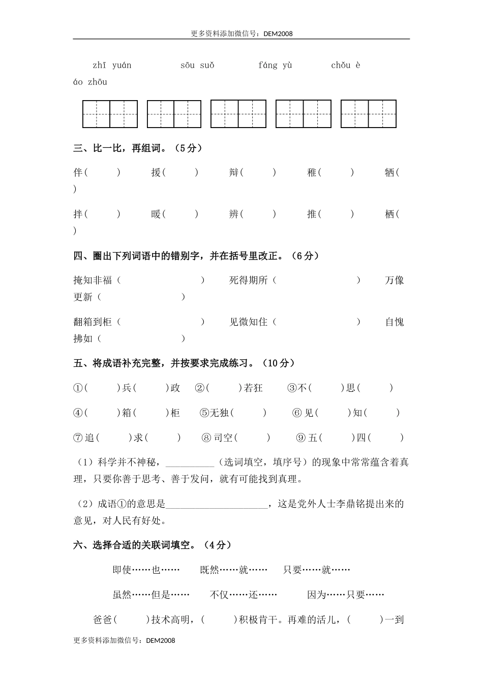 人教部编版语文六年级下册期末综合模拟试卷（一）（含答案）.docx_第2页