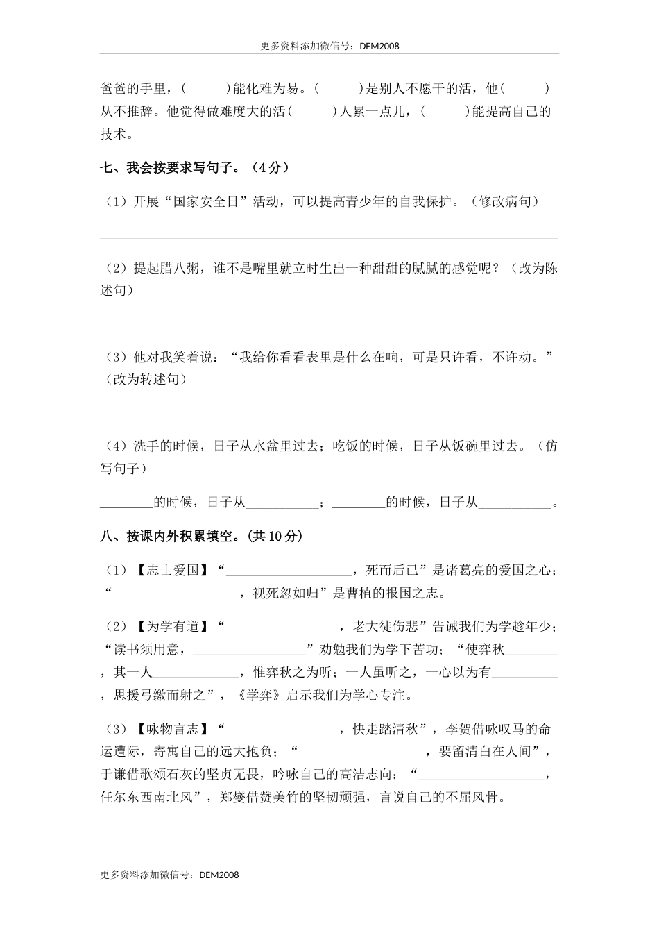 人教部编版语文六年级下册期末综合模拟试卷（一）（含答案）.docx_第3页