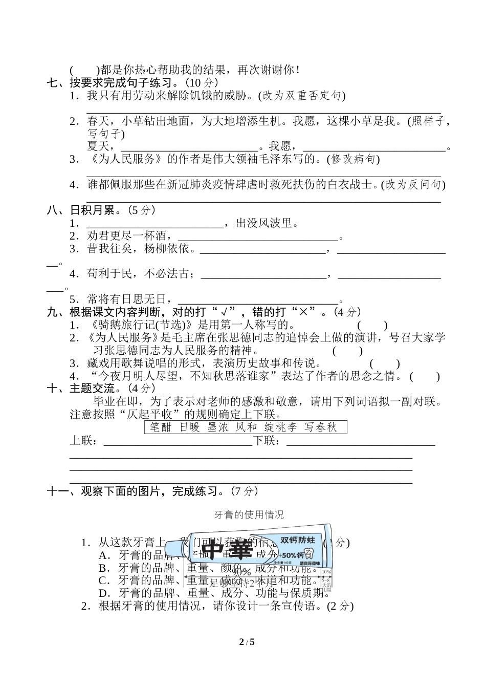 部编版语文六年级下册重点中学小升初考试语文试卷（二）.doc_第2页