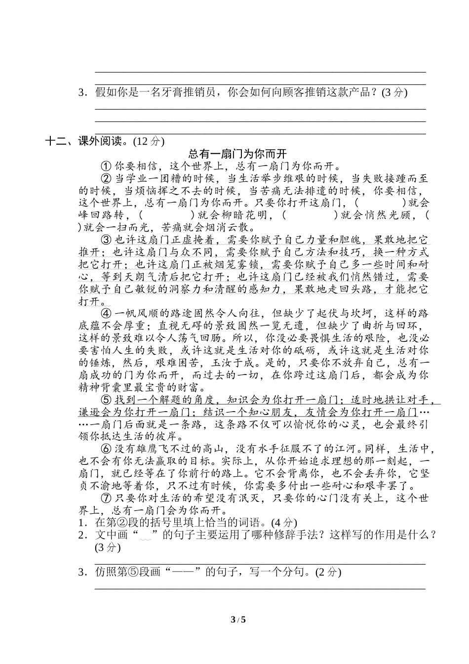 部编版语文六年级下册重点中学小升初考试语文试卷（二）.doc_第3页