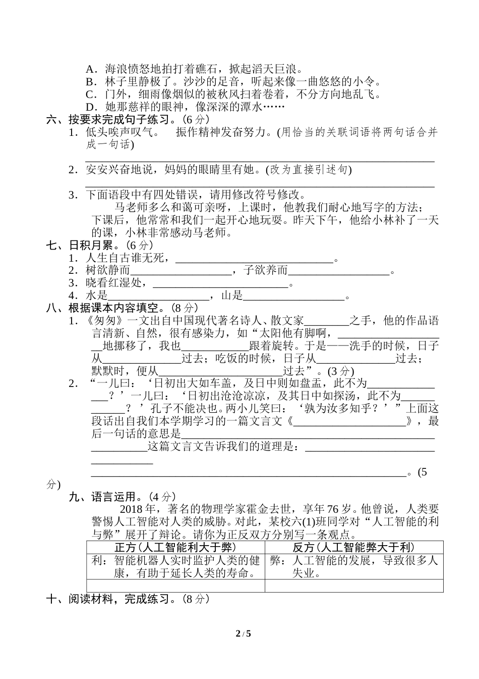 部编版语文六年级下册重点中学小升初考试语文试卷（三）.doc_第2页