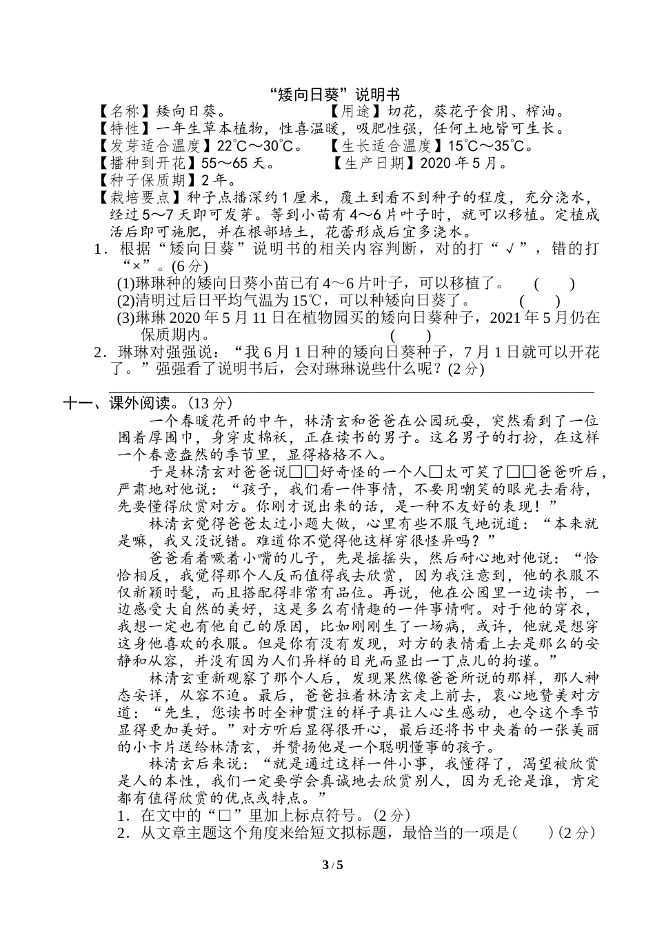 部编版语文六年级下册重点中学小升初考试语文试卷（三）.doc_第3页