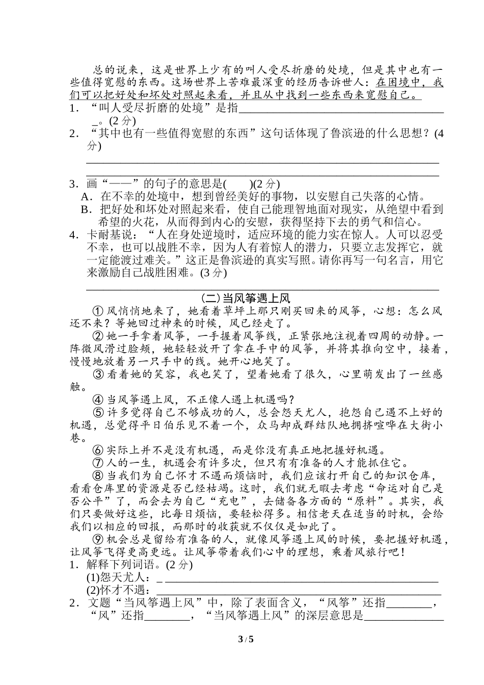部编版语文六年级下册重点中学小升初考试语文试卷（四）.doc_第3页