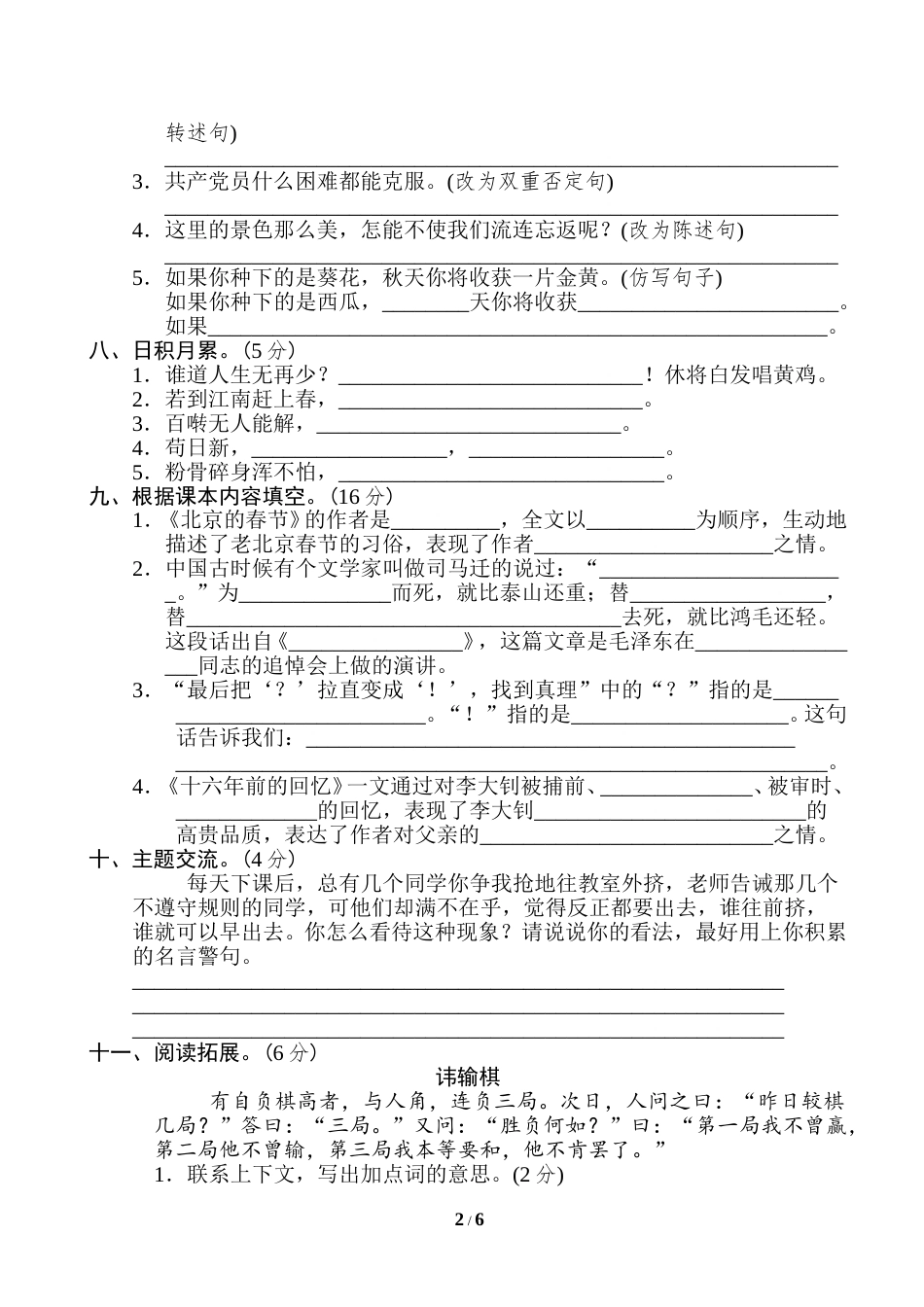 部编版语文六年级下册重点中学小升初考试语文试卷（一）.doc_第2页