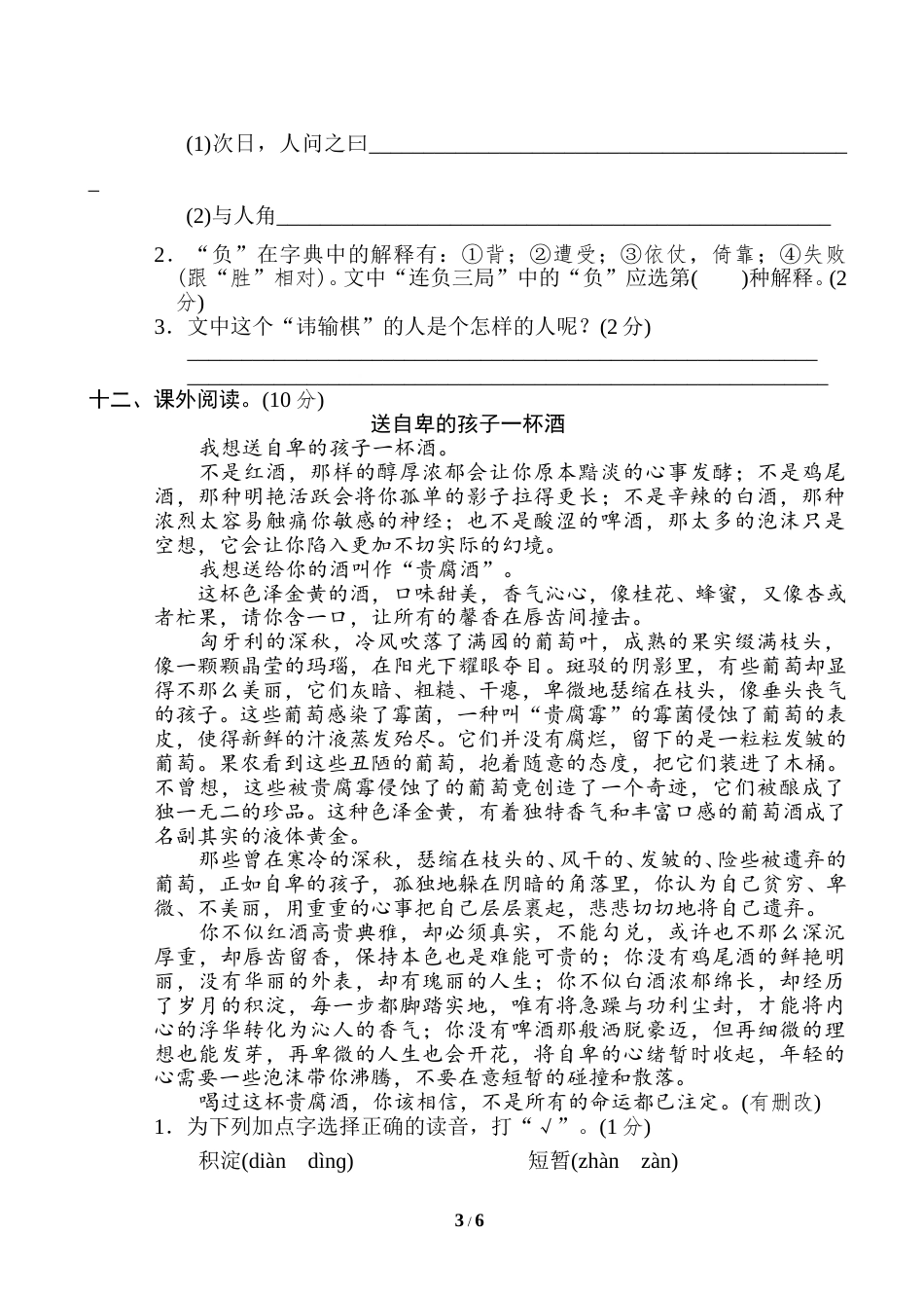 部编版语文六年级下册重点中学小升初考试语文试卷（一）.doc_第3页