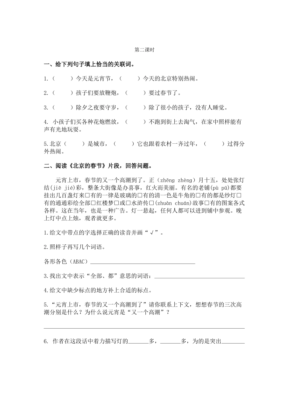 部编版语文六年级下册1北京的春节课时练.docx_第2页