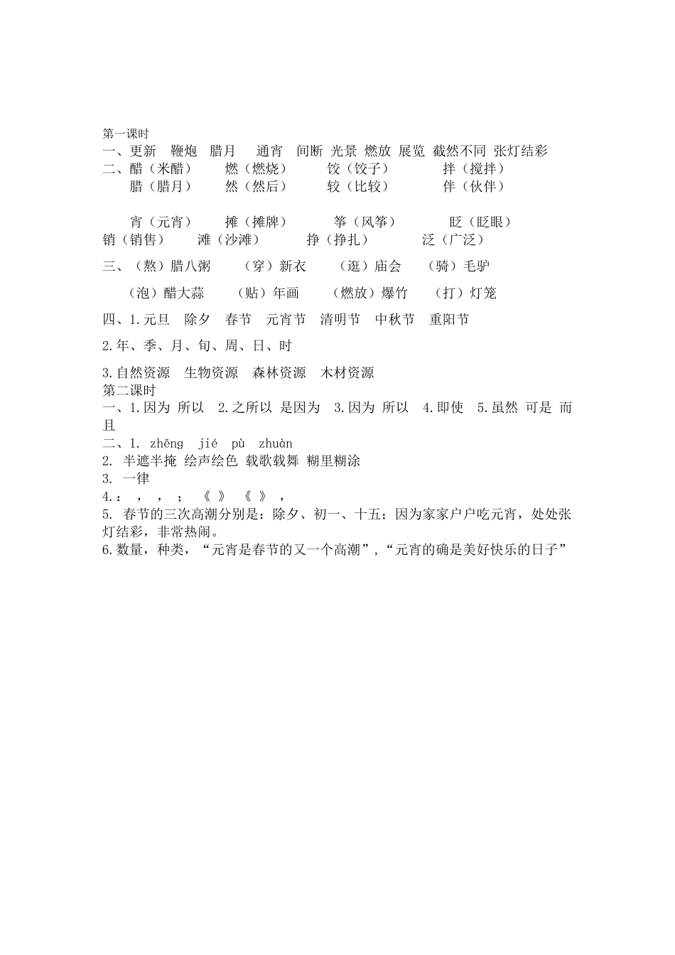 部编版语文六年级下册1北京的春节课时练.docx_第3页