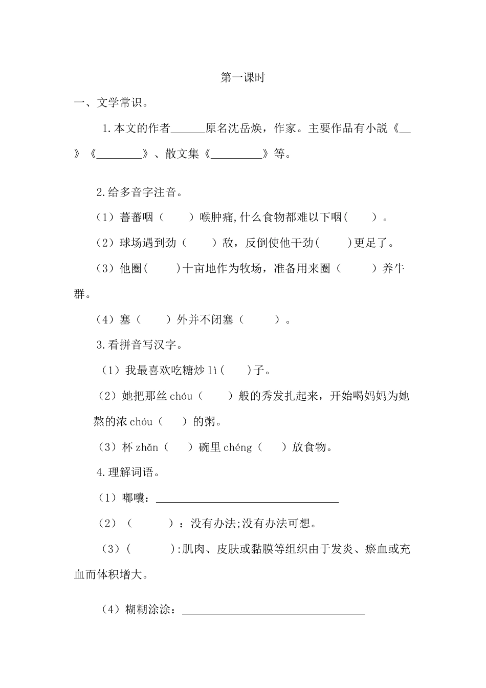 部编版语文六年级下册2腊八粥课时练.docx_第1页
