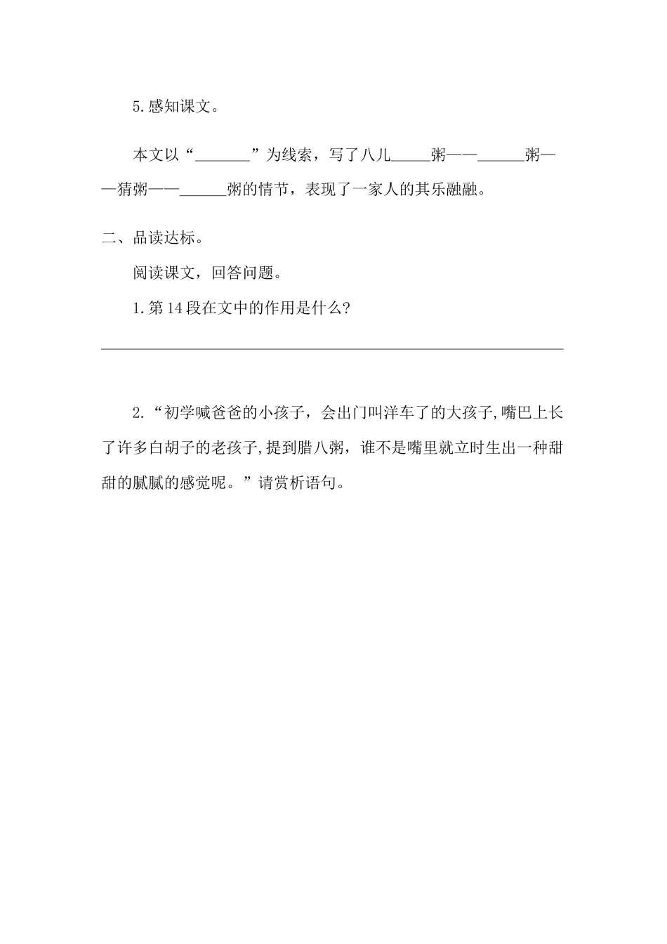 部编版语文六年级下册2腊八粥课时练.docx_第2页