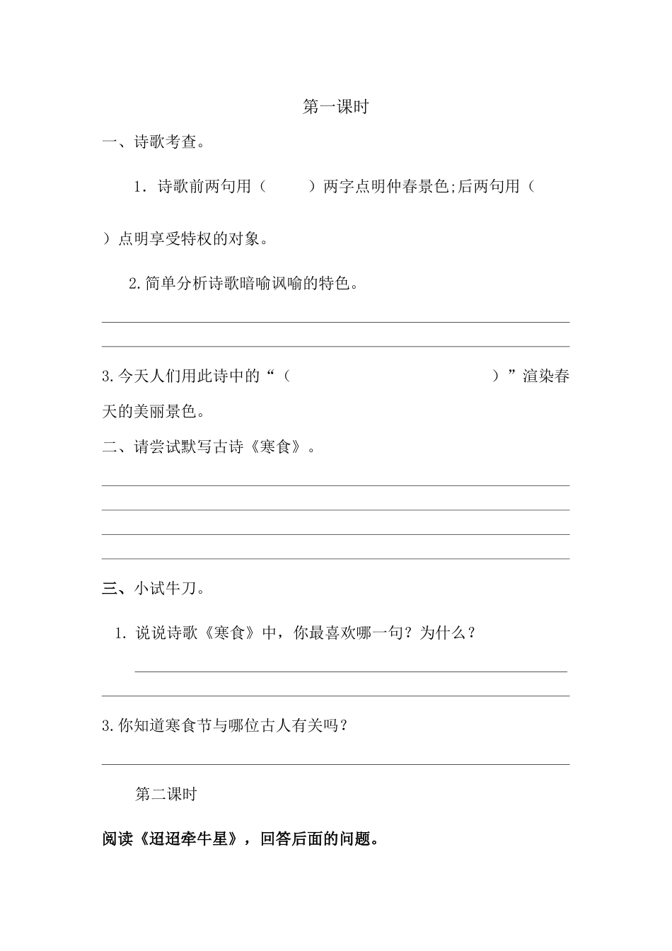 部编版语文六年级下册3古诗三首课时练.docx_第1页