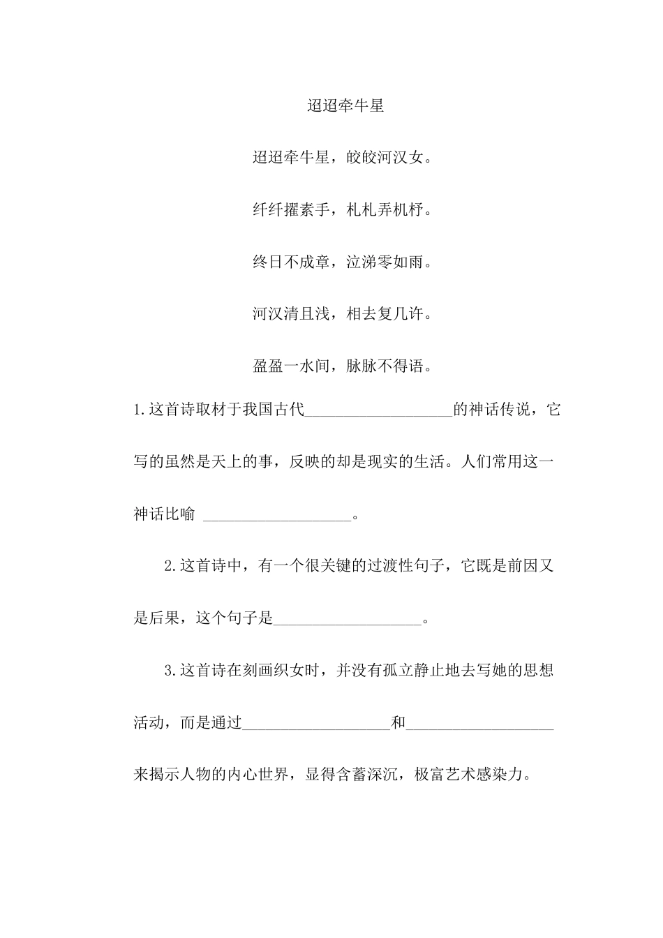 部编版语文六年级下册3古诗三首课时练.docx_第2页