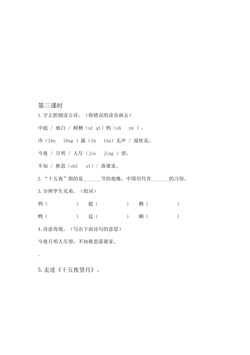 部编版语文六年级下册3古诗三首课时练.docx_第3页