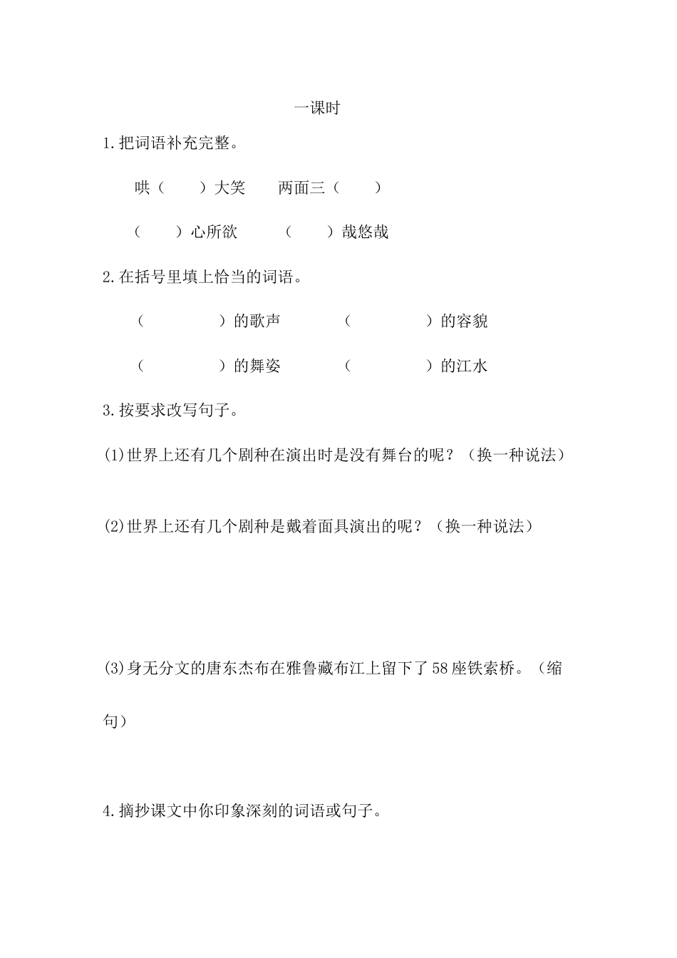 部编版语文六年级下册4藏戏课时练.docx_第1页