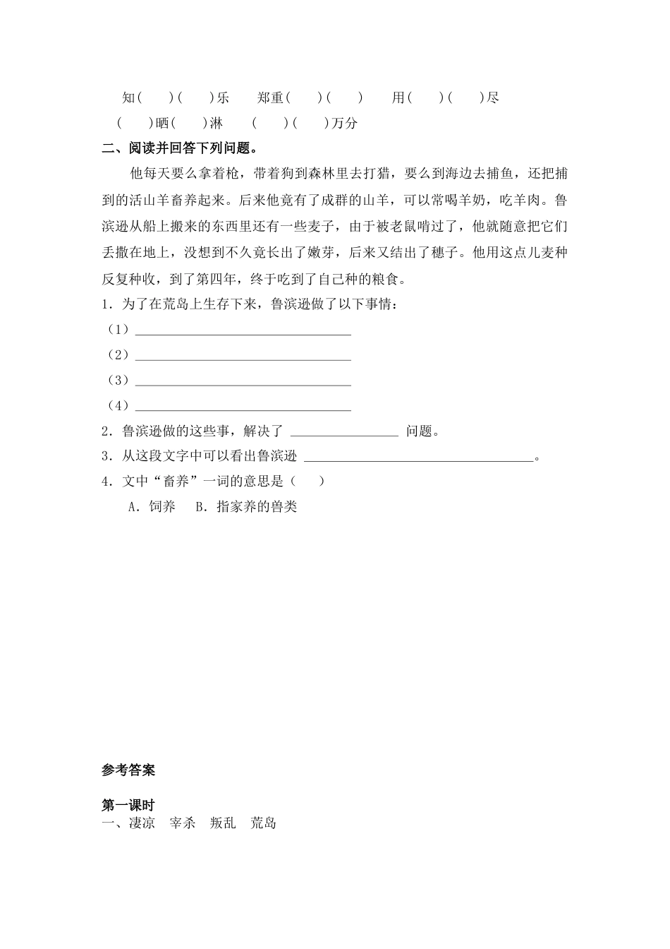 部编版语文六年级下册5鲁滨逊漂流记（节选）课时练.docx_第2页