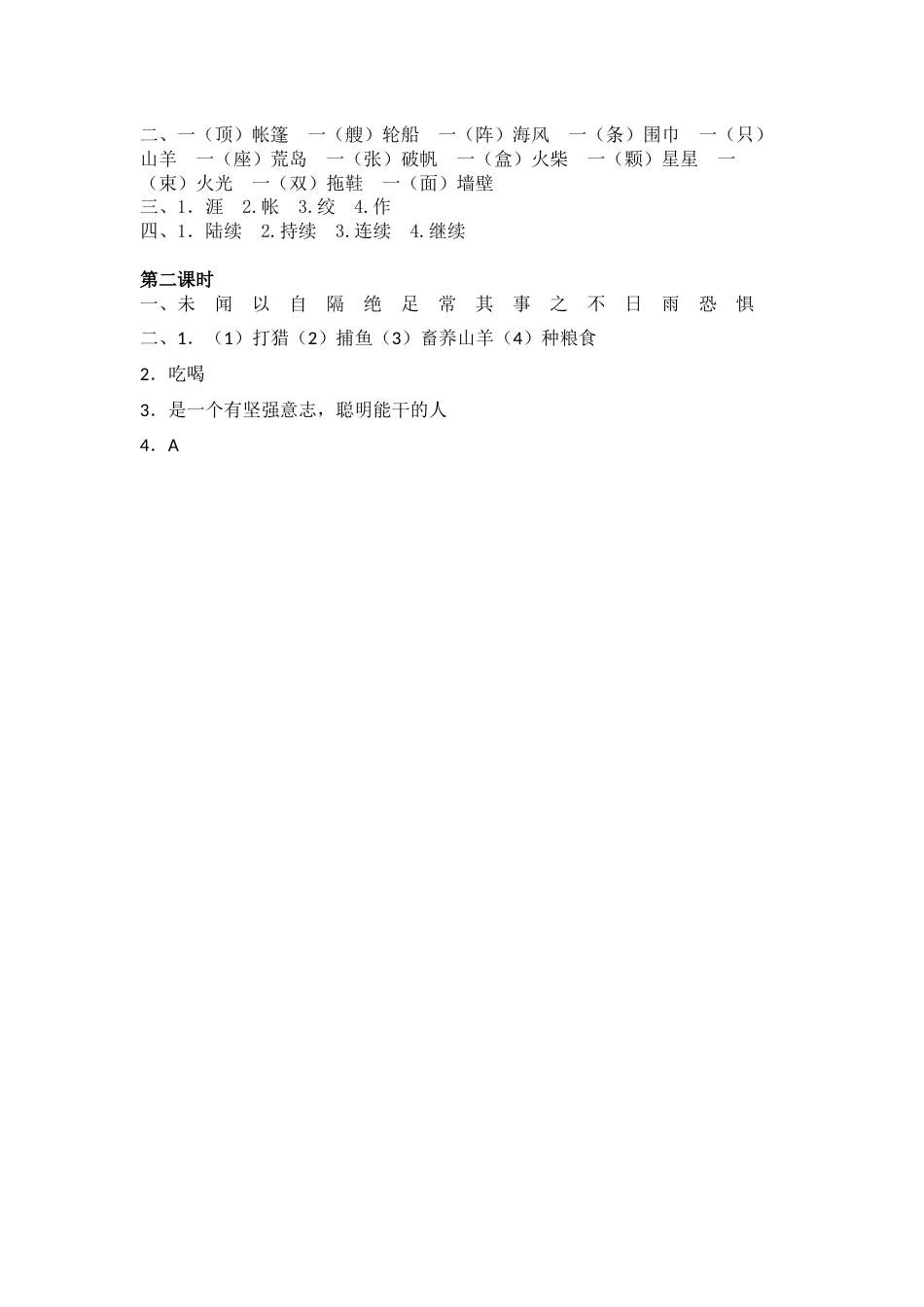 部编版语文六年级下册5鲁滨逊漂流记（节选）课时练.docx_第3页