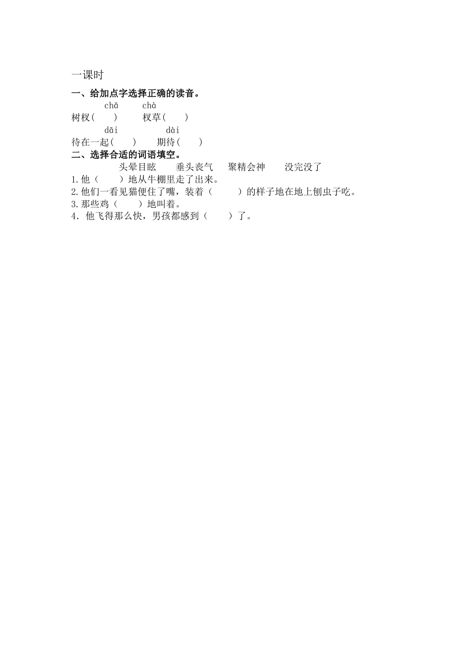 部编版语文六年级下册6骑鹅旅行记（节选）课时练.docx_第1页