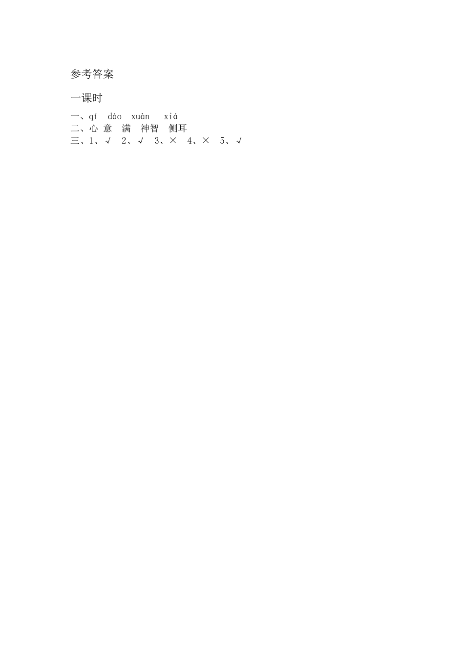 部编版语文六年级下册7汤姆·索亚历险记（节选）课时练.docx_第2页