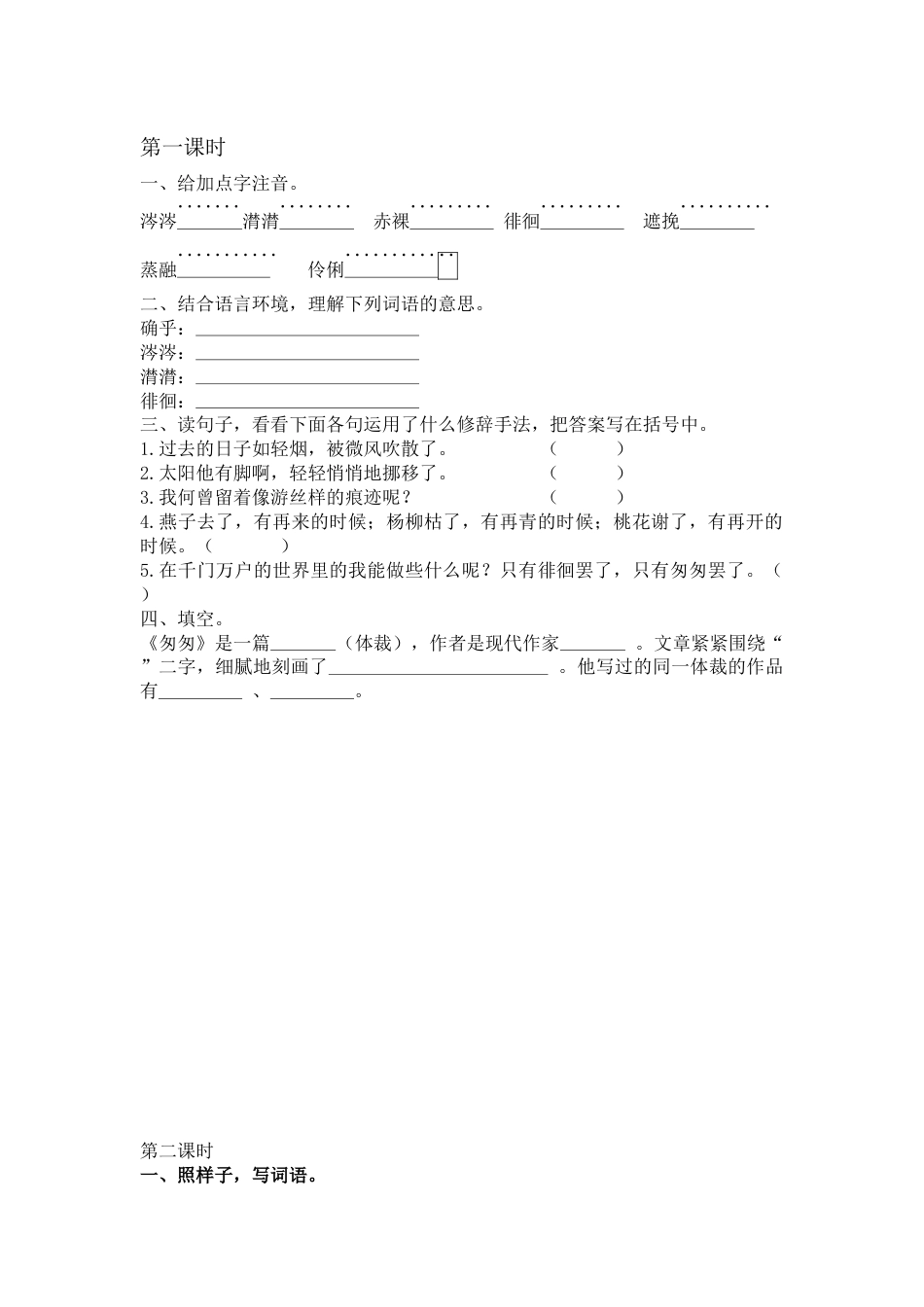 部编版语文六年级下册8匆匆课时练.docx_第1页
