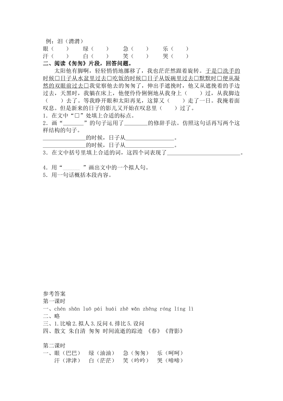 部编版语文六年级下册8匆匆课时练.docx_第2页