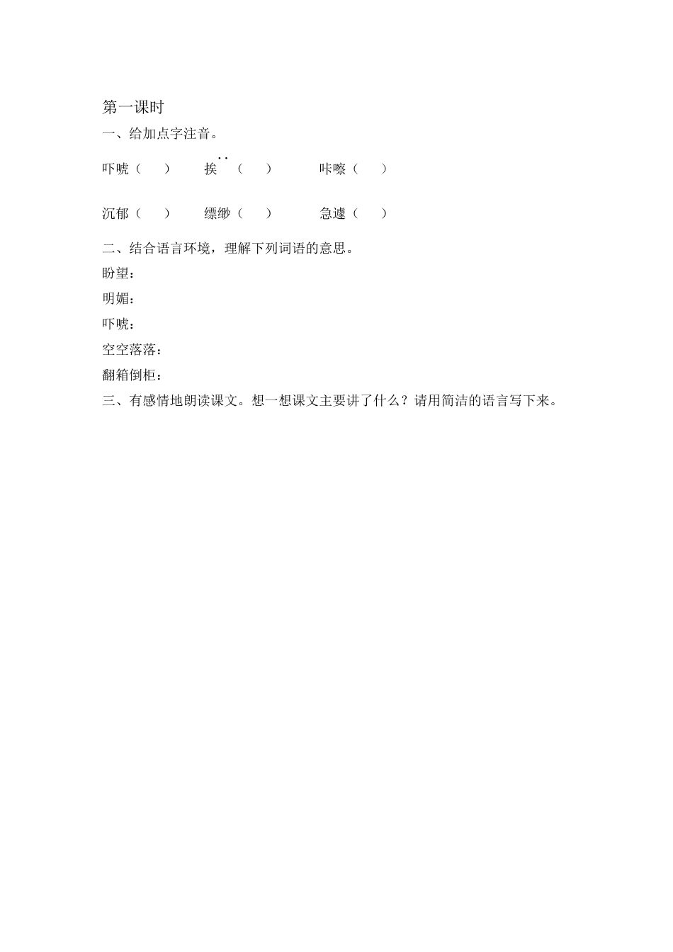 部编版语文六年级下册9那个星期天课时练.docx_第1页