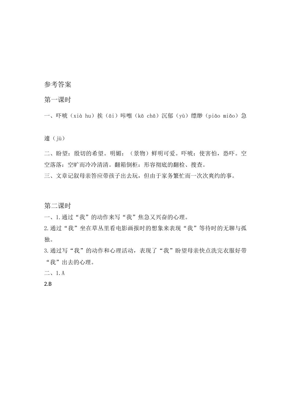 部编版语文六年级下册9那个星期天课时练.docx_第3页