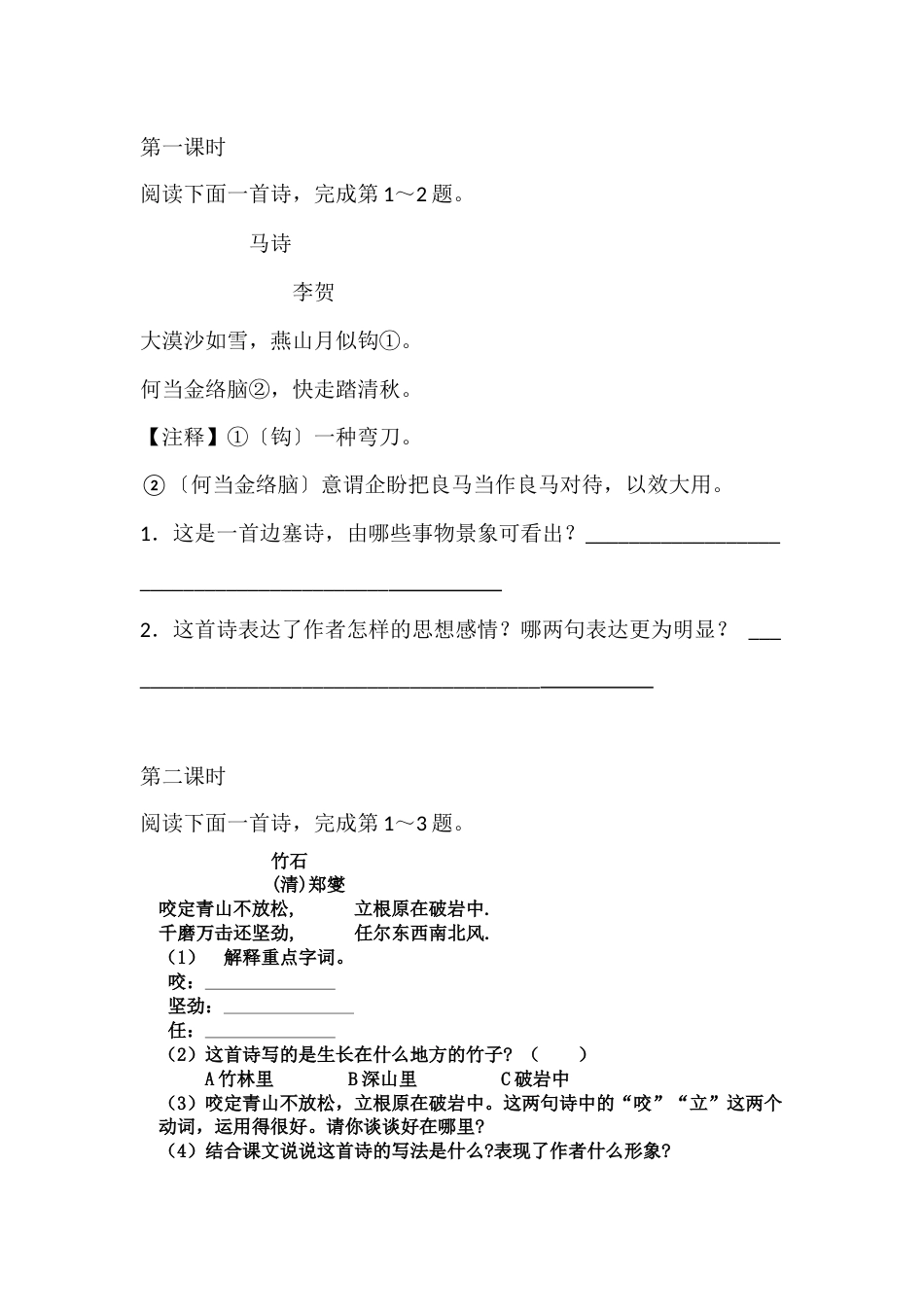 部编版语文六年级下册10古诗三首课时练.docx_第1页