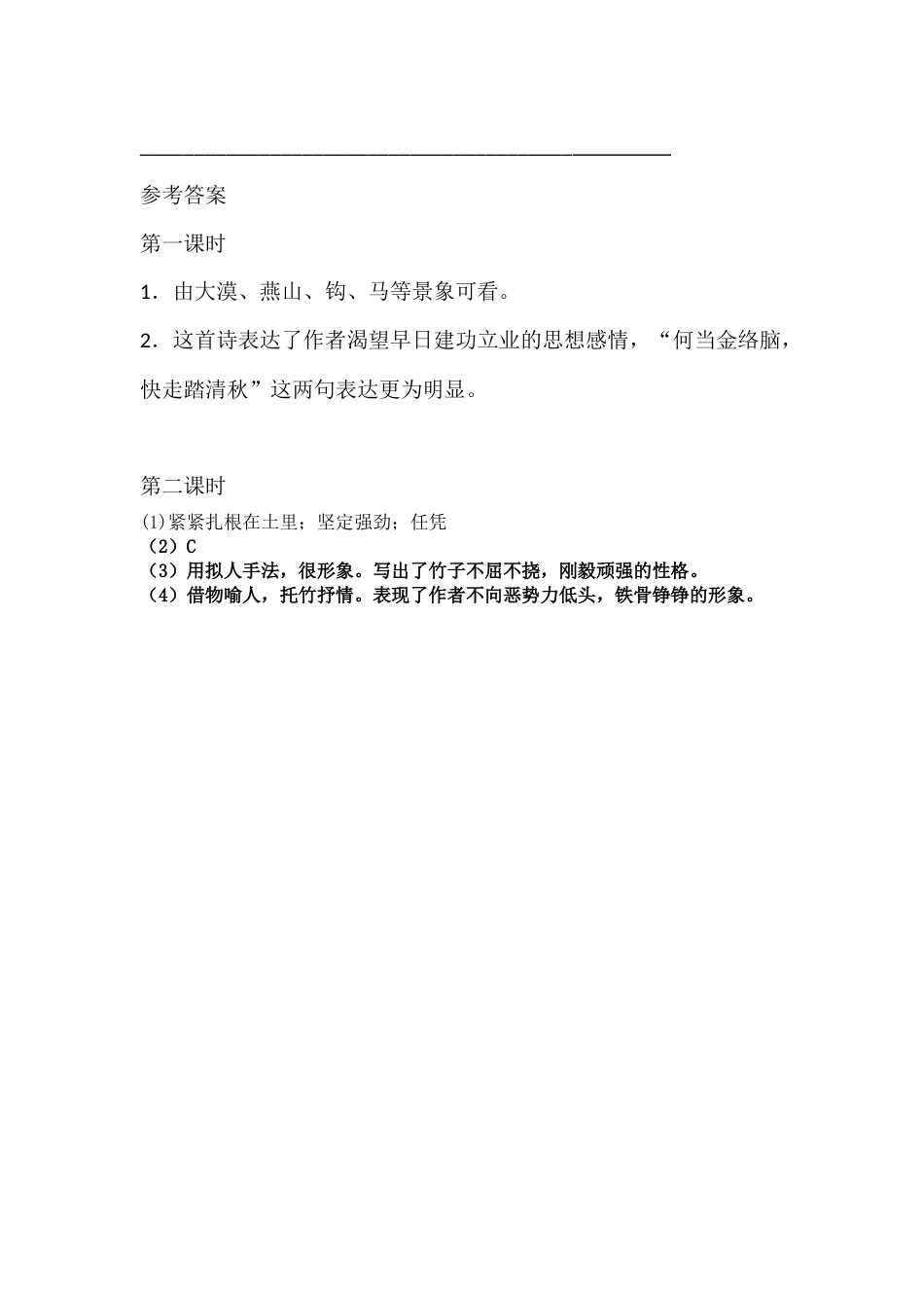 部编版语文六年级下册10古诗三首课时练.docx_第2页