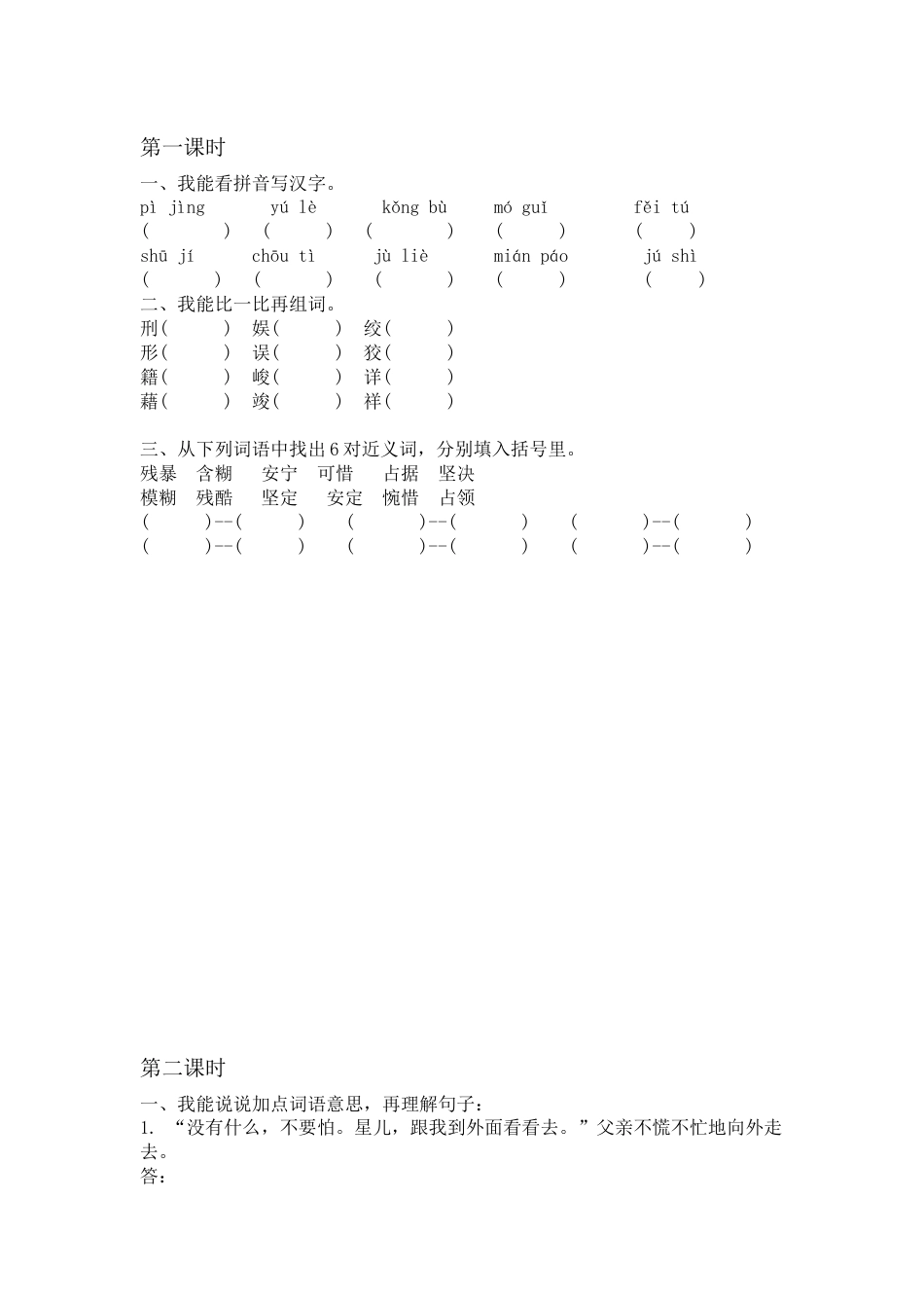 部编版语文六年级下册11十六年前的回忆课时练.docx_第1页